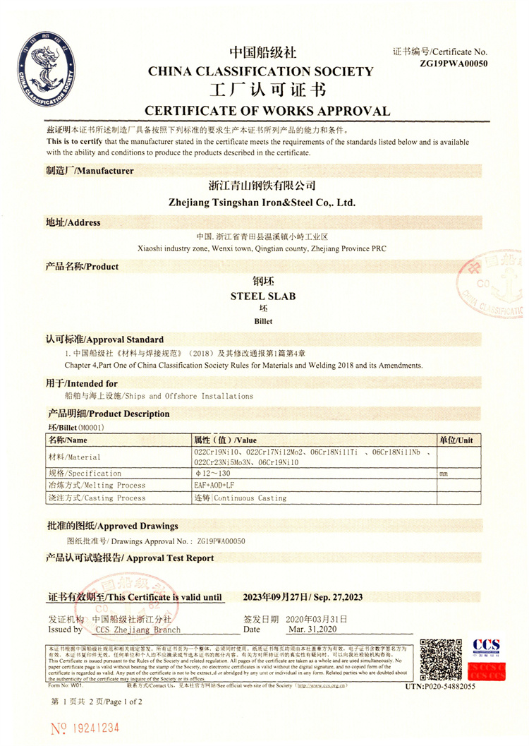 CCS中國(guó)船級(jí)社證書